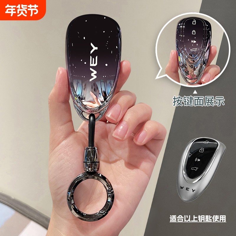 长城魏派蓝山钥匙套摩卡保护外壳hi4汽车扣包24内饰男女士25/26款,汽车用品/电子/清洗/改装,车用钥匙包,淘宝优惠券,粉丝福利购,淘宝优惠卷