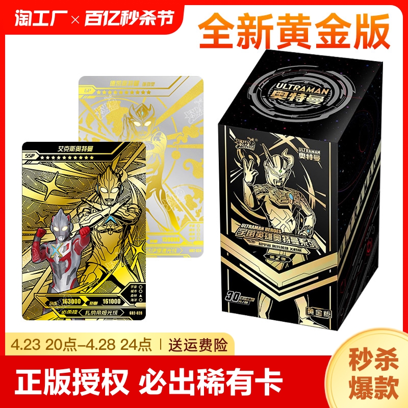 卡游新品正版黄金版奥特曼卡片