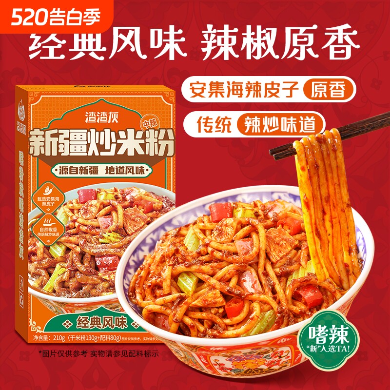 正宗渣渣灰新疆炒米粉爆辣方便速食干湿米粉旗舰店宵夜辉炒粉味道