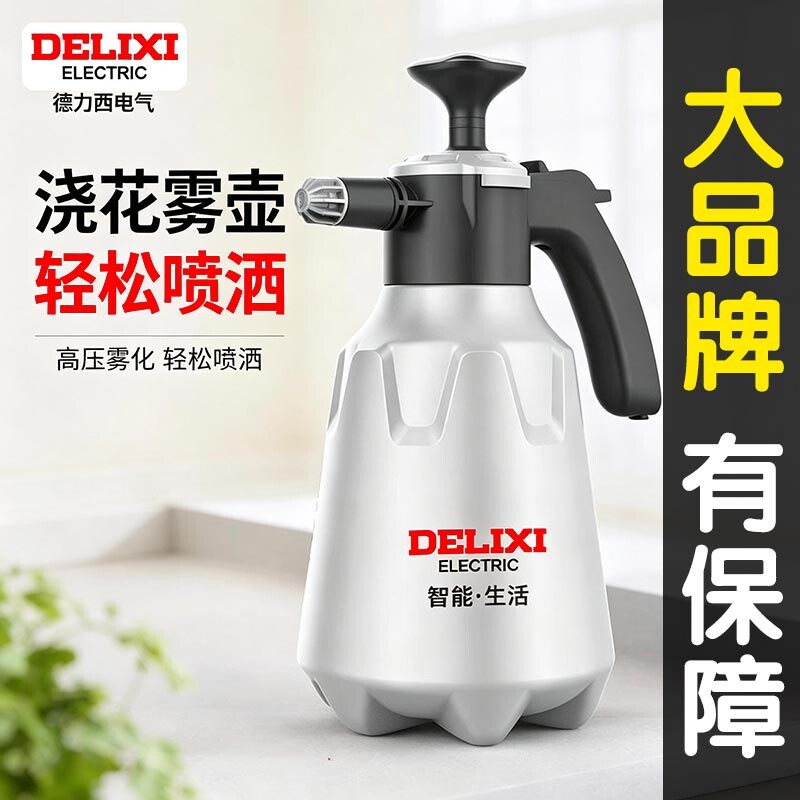 德力西喷壶气压式喷水壶浇花家用洗车清洁专用超高压力打药喷雾器