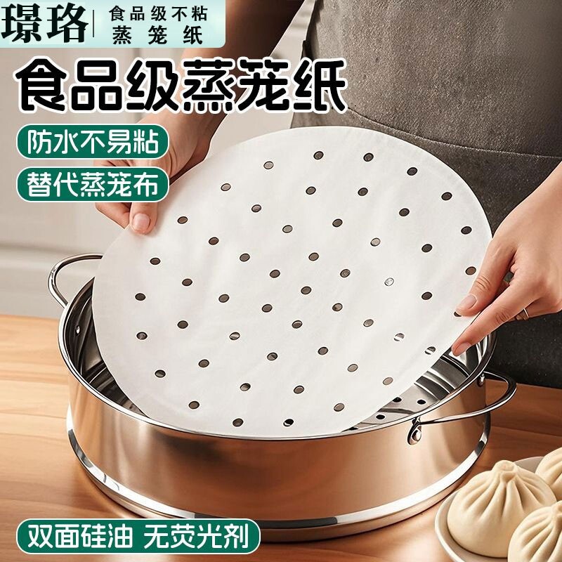 一次性蒸笼纸食品级蒸馒头垫纸专用蒸包子蒸屉布垫子垫布油纸不粘图片
