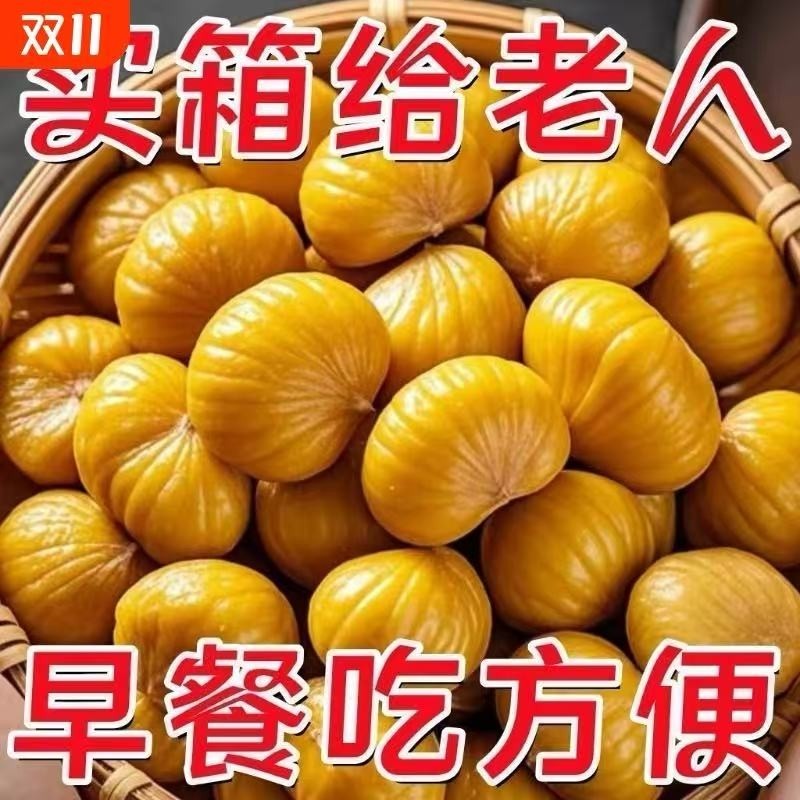 板栗厂家直销即食板栗仁熟制栗子甘栗仁真空包装孕妇坚果零食无壳