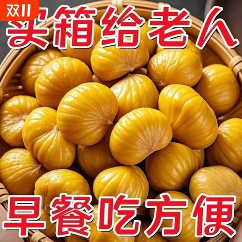 板栗厂家直销即食板栗仁熟制栗子甘栗仁真空包装孕妇坚果零食无壳