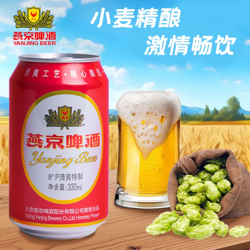 新货燕京红罐燕京啤酒8°P度330ml*6罐装啤酒听装纸箱包邮精酿