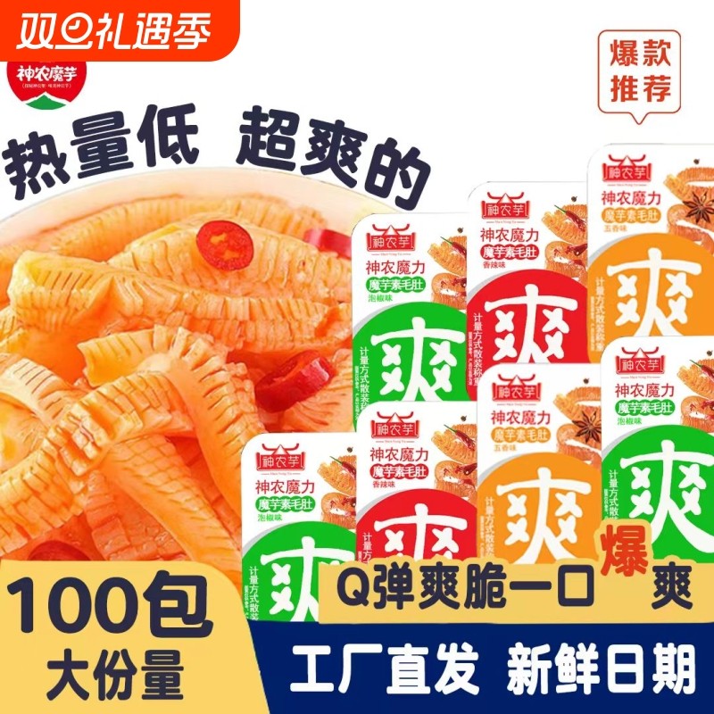 魔芋爽即食零食休闲小吃素毛肚辣味魔芋解馋小零食品麻辣泡椒香辣