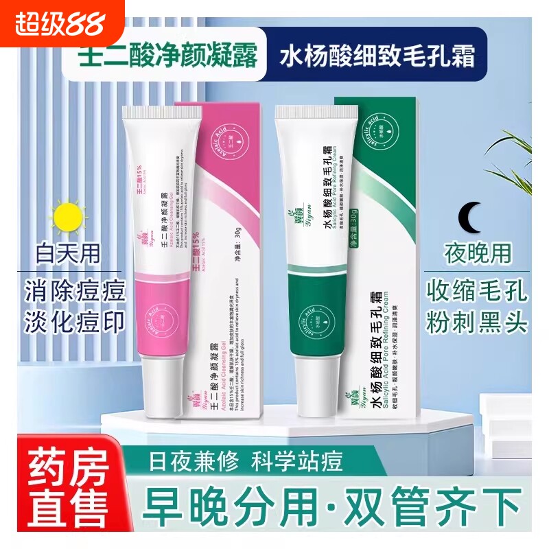 水杨酸壬二酸凝胶祛痘15%凝露仁任二酸之15痘印黑头粉刺修复收缩图片