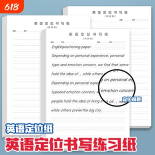 英语定位书写纸英语本英语句子作文练习纸学生作业纸英文作文专用练字衡水体听写单词训练定格本16k草稿纸