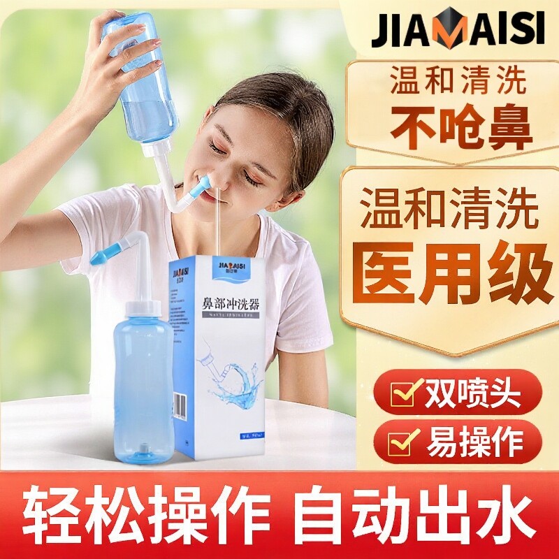 鼻腔成人医用洗鼻器家用儿童冲洗器负压式鼻炎冲洗鼻盐喷雾壶生理