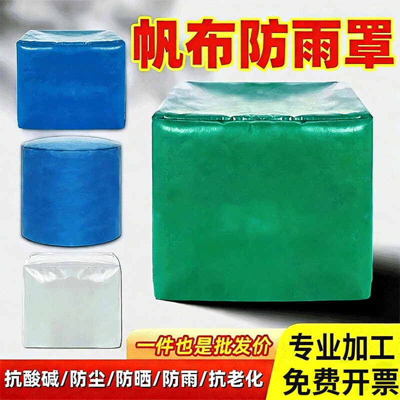 户外帆布防雨罩防水布篷布牛津布遮阳防晒遮雨罩设备家具雨罩加工