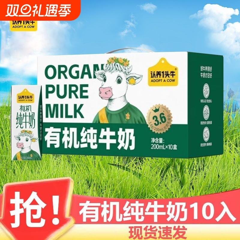 认养一头牛有机纯牛奶200mL*10盒*1箱常温学生儿童早餐代餐