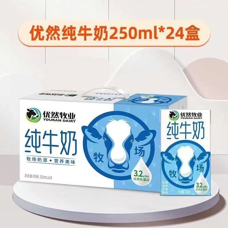 优然牧业纯牛奶250ml*24盒整箱营养早餐奶中秋过节送礼优质蛋白