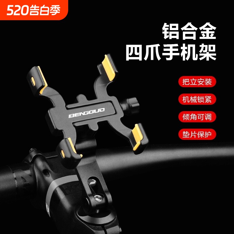 新款自行车手机支架把立款铝合金手机架四爪支架公路车骑行手机架
