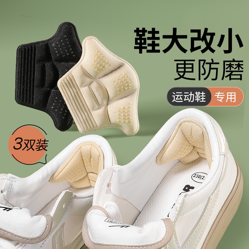 乐福鞋皮鞋后跟贴防掉跟鞋大改小