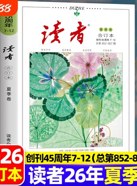 读者2026合订本春夏秋冬2025现货