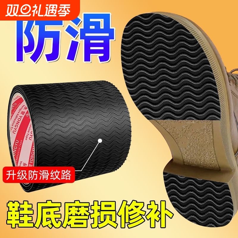 防滑静音鞋底贴后跟磨损修复加厚耐磨贴鞋底防滑贴自粘高跟鞋防磨