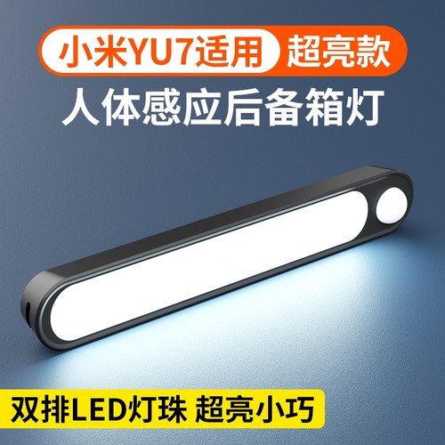 人体感应后备箱灯磁吸免接线