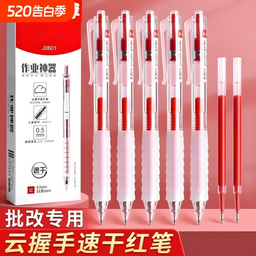 云握红笔学生专用红笔老师专用批改作业红色中性笔红笔初中生专用红笔芯按动红笔st头速干刷题笔按压式水笔
