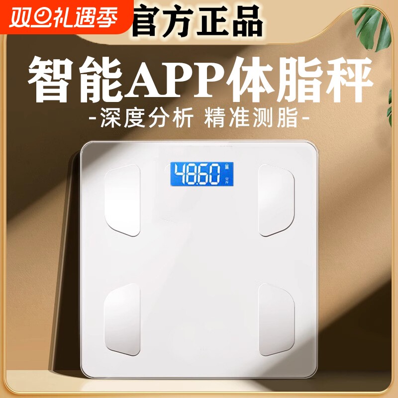 【正品直营】高精准智能体脂秤
