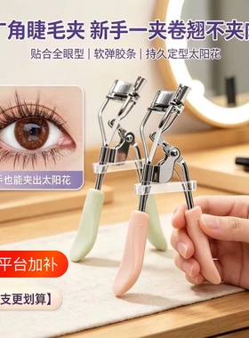 专用太阳花睫毛夹卷翘持久定型神器不夹眼皮新款局部手动新手鸭嘴