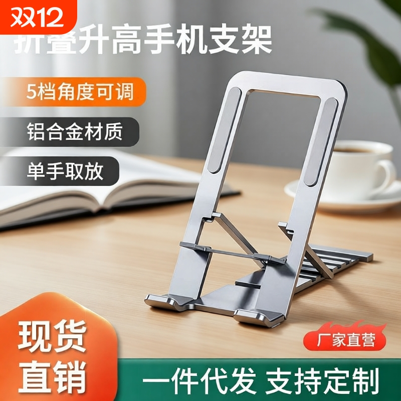 锋行手机支架桌面手机平板通用