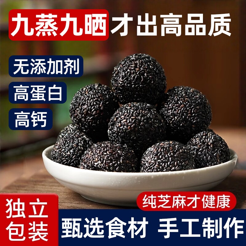 九蒸九晒黑芝麻丸无蔗糖养生熬夜生发即食纯芝麻糕零食球休闲小吃