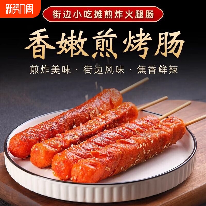 双润淀粉肠煎烤肠街头铁板油炸烤肠烧烤食材香肠面肠摆摊商用批发