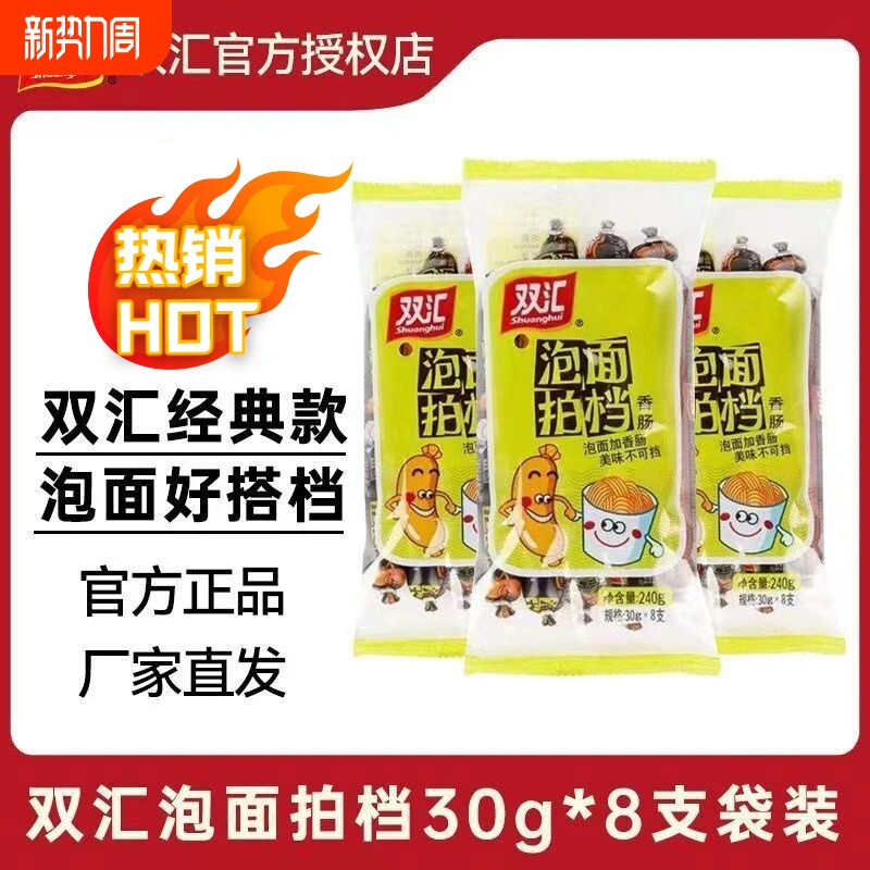 双汇泡面搭档35g*60支即食火腿肠零食即食肠方便面伴侣香肠整箱