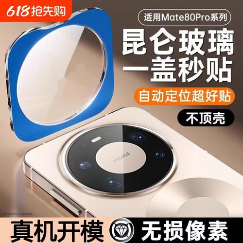 【升级爆款】适用华为系列镜头膜