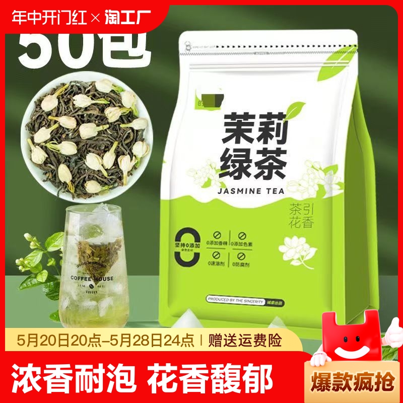 茉莉绿茶茉莉花茶茉香奶茶店专用茶叶浓香型耐泡蜜雪水果茶原料