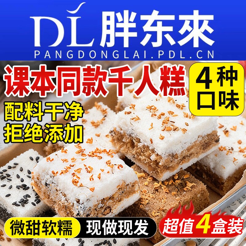 千人糕课本同款桂花糕正宗温州特产糯米糕点手工传统儿童健康零食