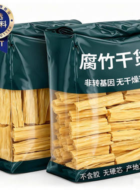 腐竹干货年货特级优质0添加非转