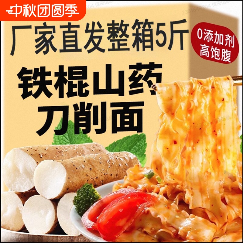 正宗铁棍山药刀削面宽面面条挂面整箱5斤河南油泼面粗粮面条低钠图片