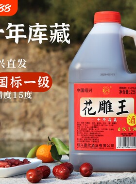 觅川牌绍兴产2.5L桶装花雕王