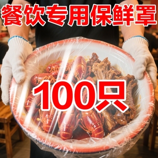 餐饮保鲜膜套特大号冰箱食品级家用加厚厨房PE保鲜袋盖套托盘套罩
