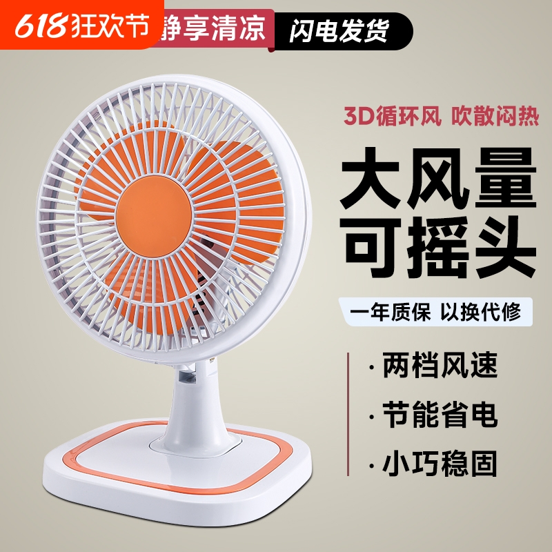 桌面电风扇迷你学生风扇家用宿舍床上摇头台扇小型小风扇台式风扇