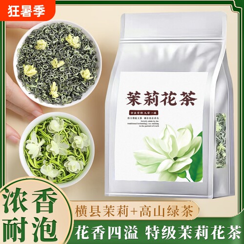 茉莉花茶2026特级浓香型
