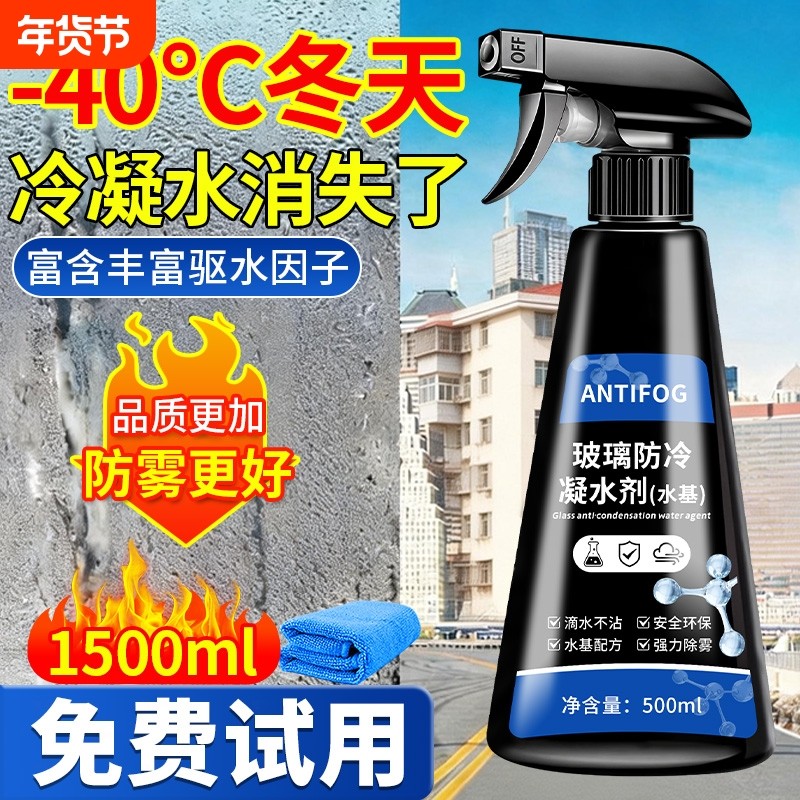 窗户防冷凝水淌水冬天喷雾涂层室内玻璃窗台吸接水神器防雾剂强力