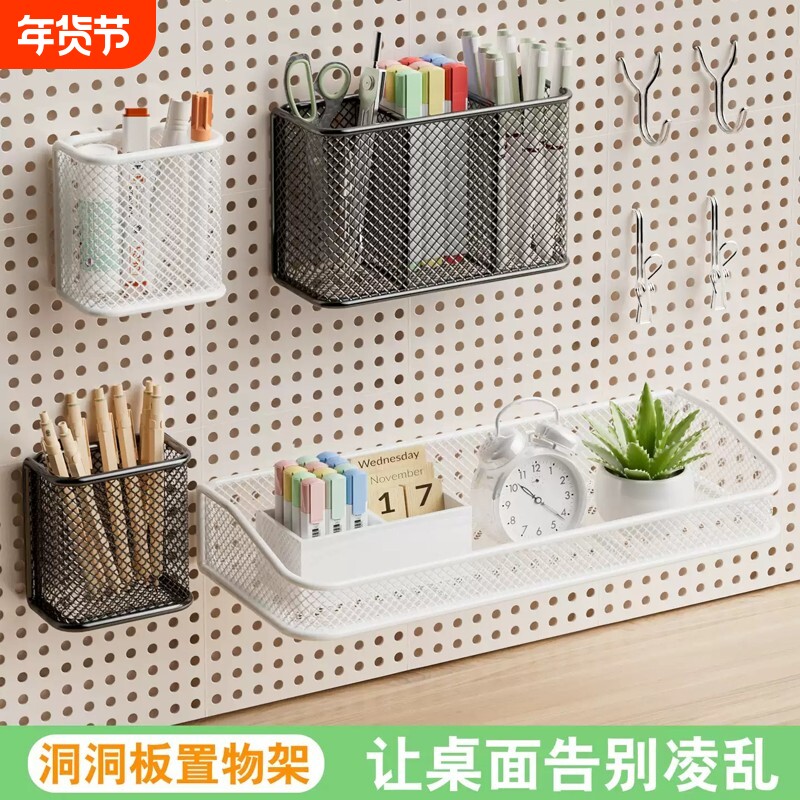 洞洞板笔筒置物架圆孔挂钩配件货架收纳盒挂篮桌面壁挂式厨房金属