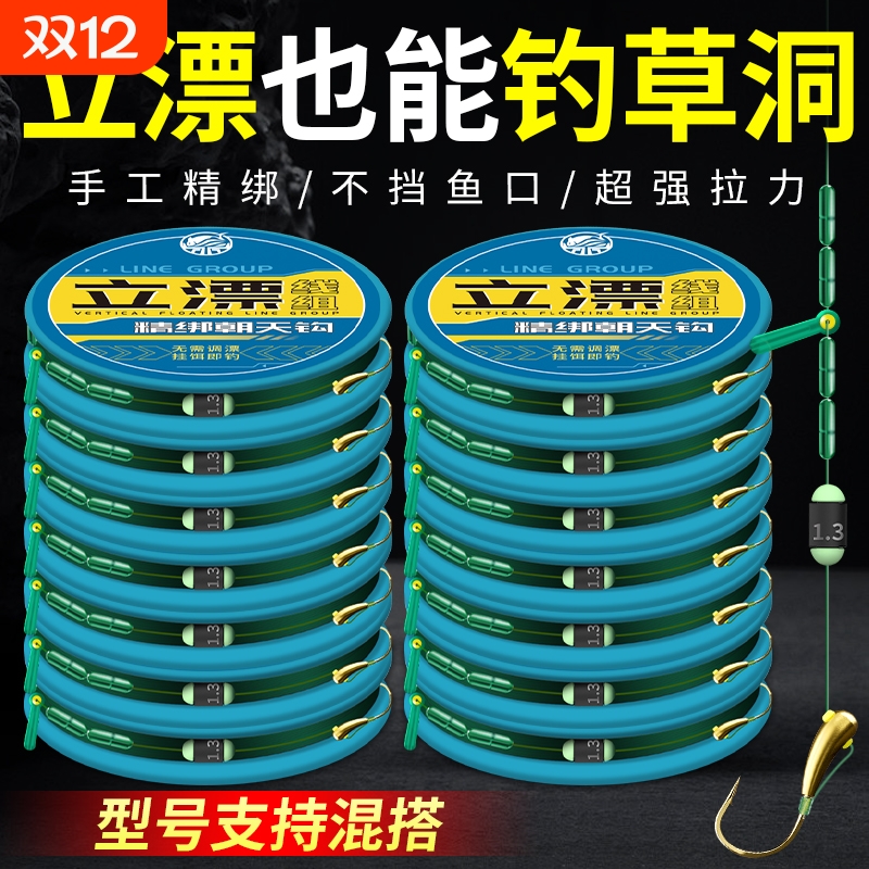 成品铜头朝天钩立漂线组全套台钓野钓钓鱼线主线组钓草窝草边鱼线