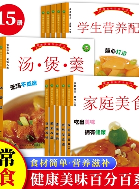 家庭美食健康美味营养滋补菜谱书家常菜大手入门家用养生食谱书籍大全炒菜学做饭菜书凉拌火锅菜儿童餐煲汤川湘粤菜教材
