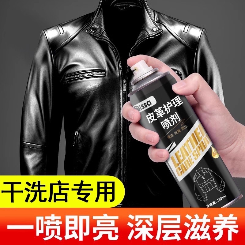 皮衣保养油真皮清洁护理液修复