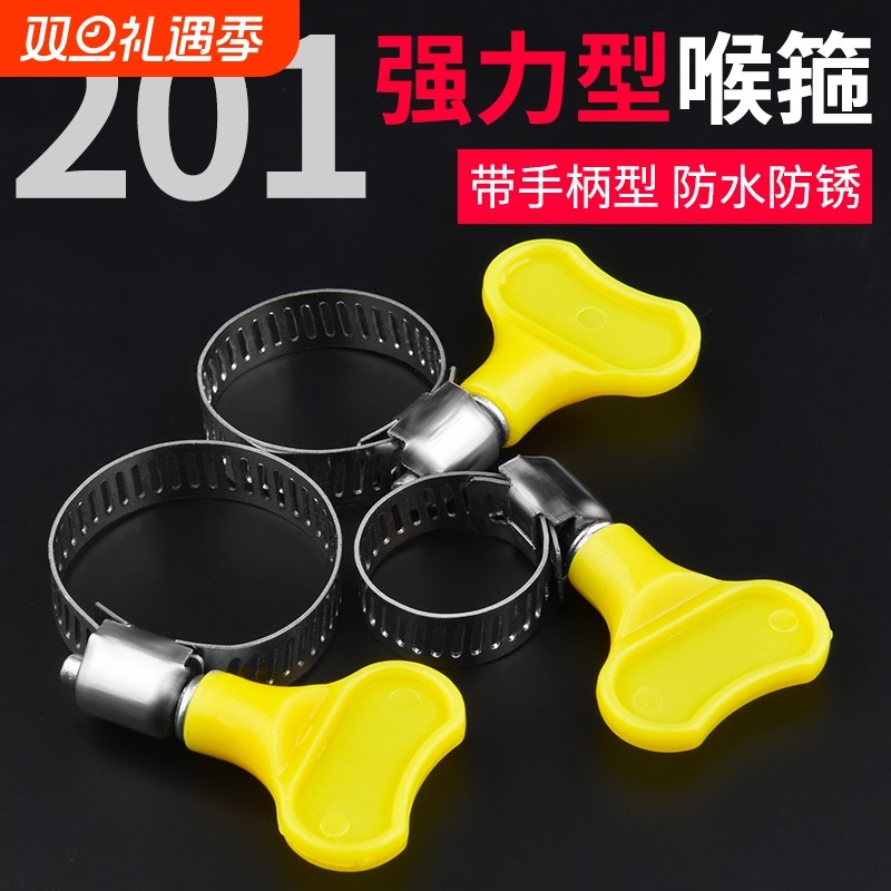 喉箍不锈钢手柄式抱箍卡箍收紧箍水管煤气管固定卡扣接头手拧喉箍