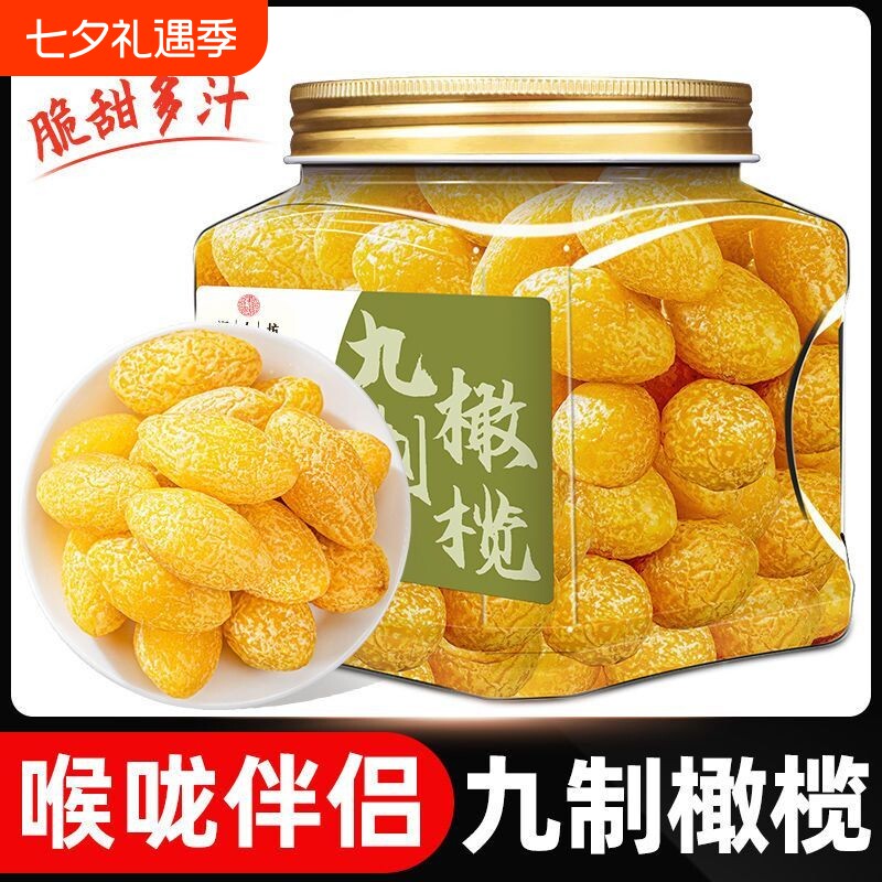 正宗九制甘草橄榄潮汕特产闽南橄榄果干蜜饯果脯休闲零食金桔解馋