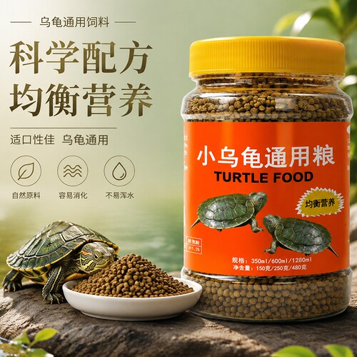 小乌龟高钙通用饲料不吃包退