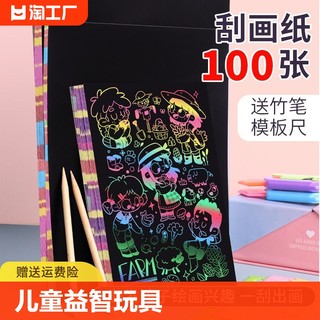 儿童炫彩刮画纸100张涂鸦a4刮刮画手工diy创意彩沙画纸小学生砂画