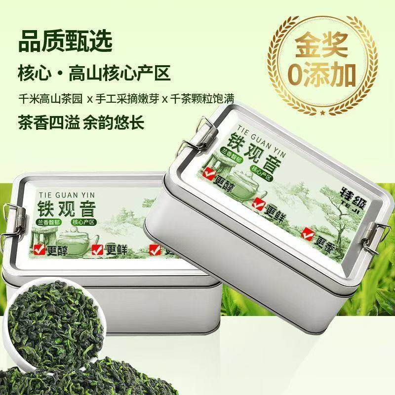 【金奖大份量】安溪特级铁观音2026新茶特级乌龙茶浓香型兰花香茶