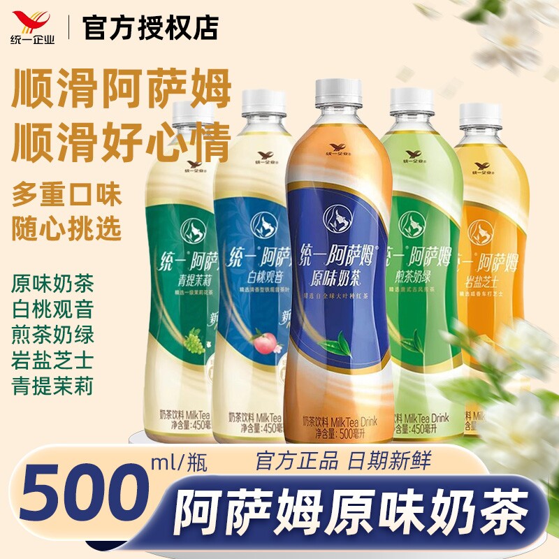 统一阿萨姆奶茶经典原味500ml煎茶奶绿饮料茉莉芝士白桃瓶装