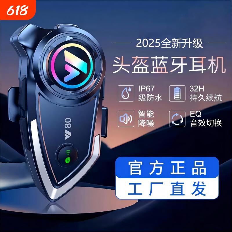 Y80EQ音效摩托车头盔耳机重低音防尘防水耳机全盔半盔高清音质