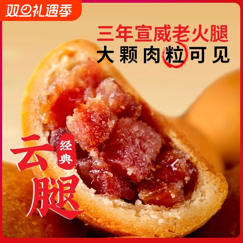 云南特产云腿月饼散装宣威火腿传统糕点心中秋手工酥皮月饼礼盒