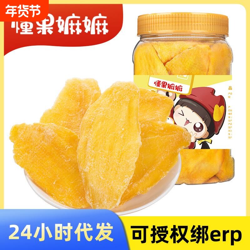 厚切芒果干500g酸甜果脯蜜饯儿童孕妇零食水果干休闲零食